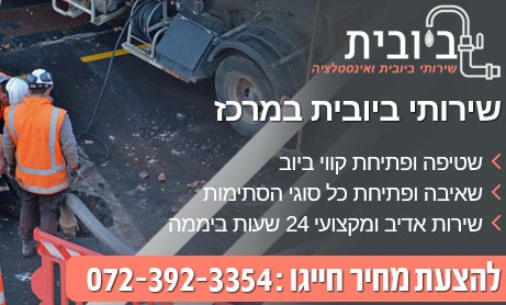 הקשר בין התחדשות עירונית לשירות של ביובית